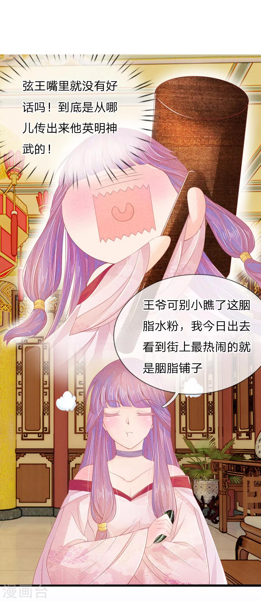 逆天王妃:傲嬌王爺哪裡逃 - 第15話 - 1