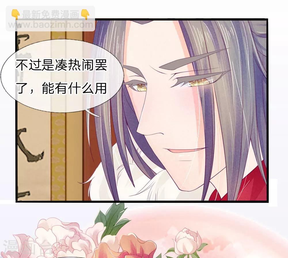 逆天王妃:傲嬌王爺哪裡逃 - 第15話 - 2