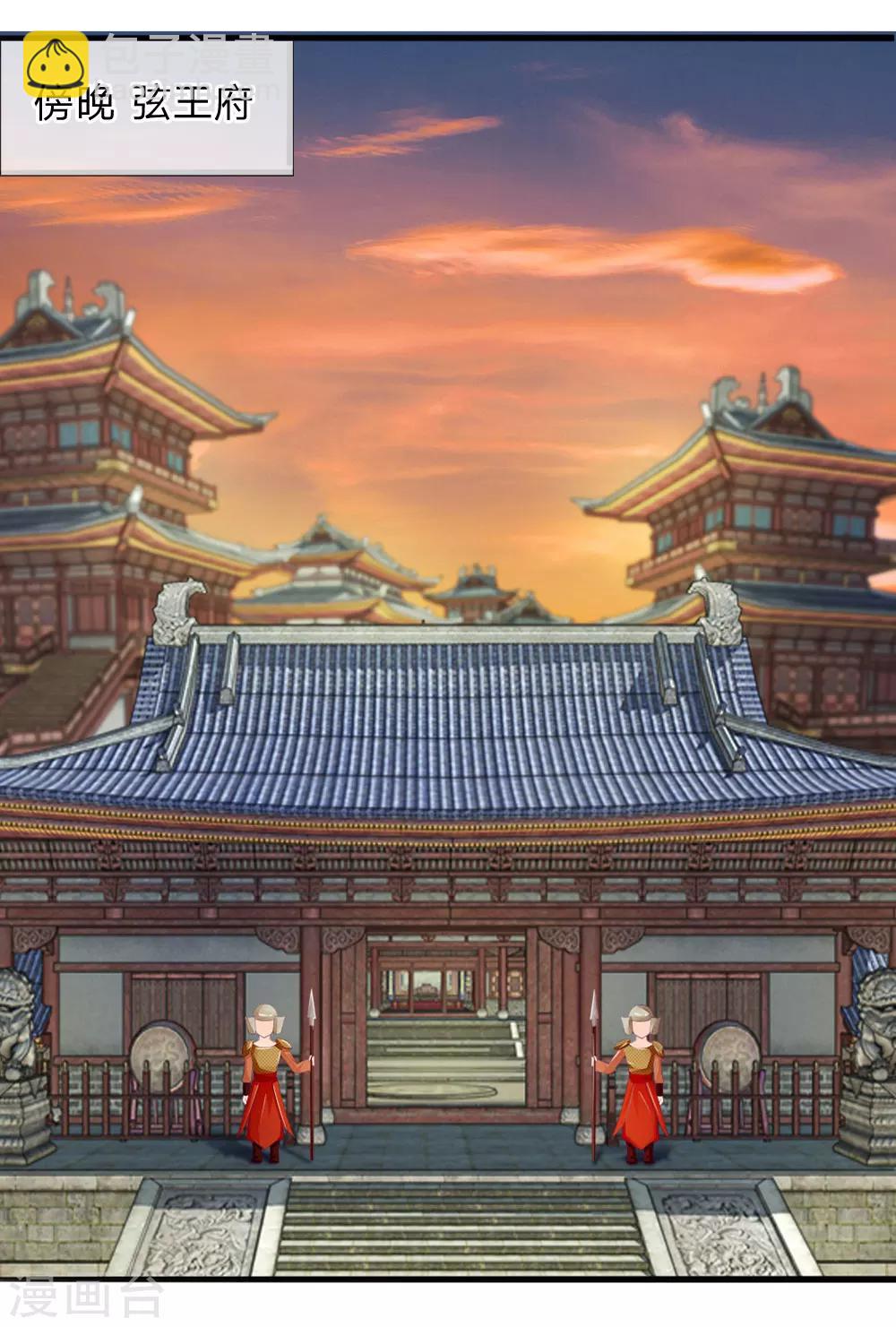 逆天王妃:傲嬌王爺哪裡逃 - 第15話 - 3