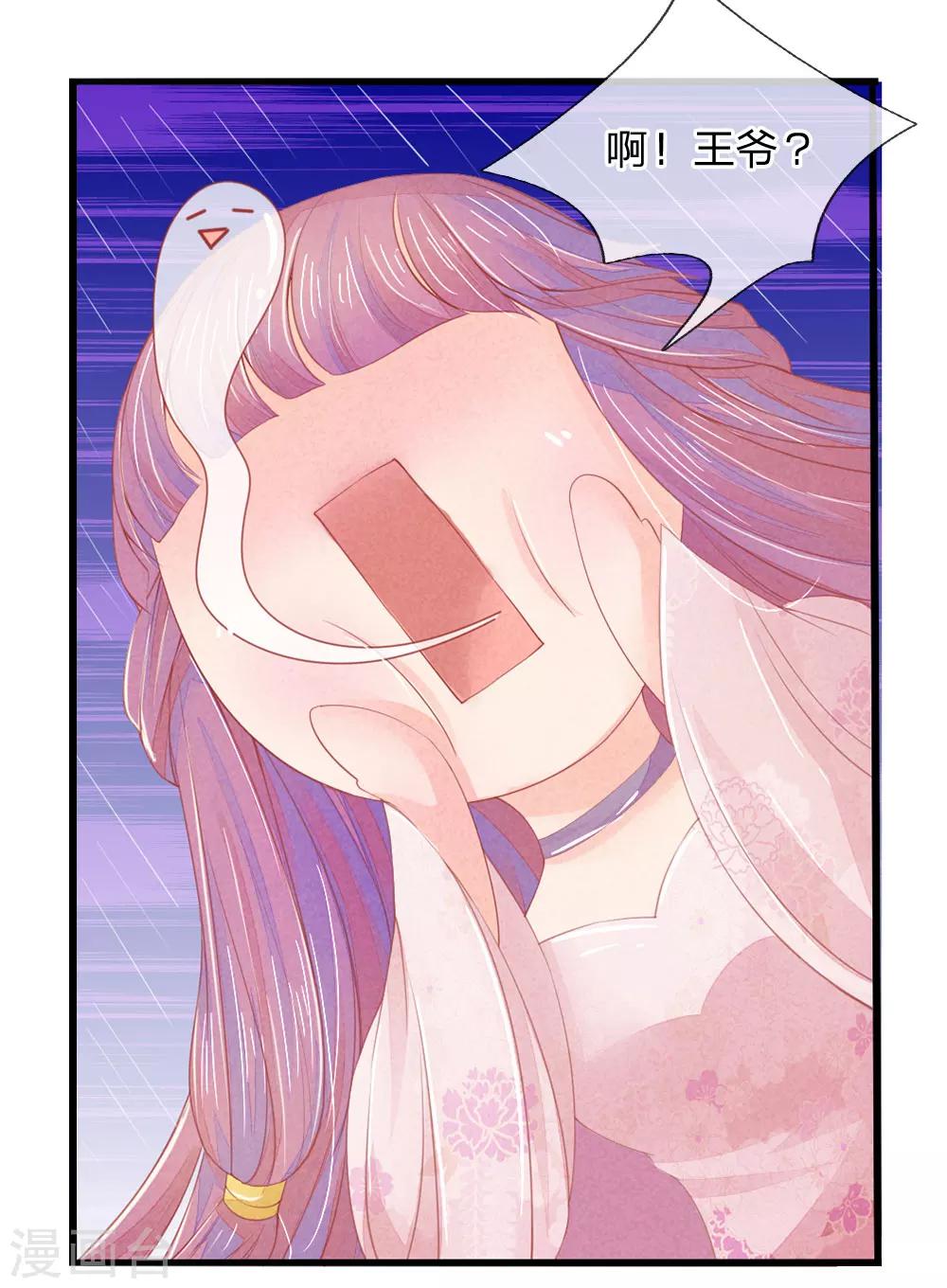 逆天王妃:傲嬌王爺哪裡逃 - 第15話 - 2