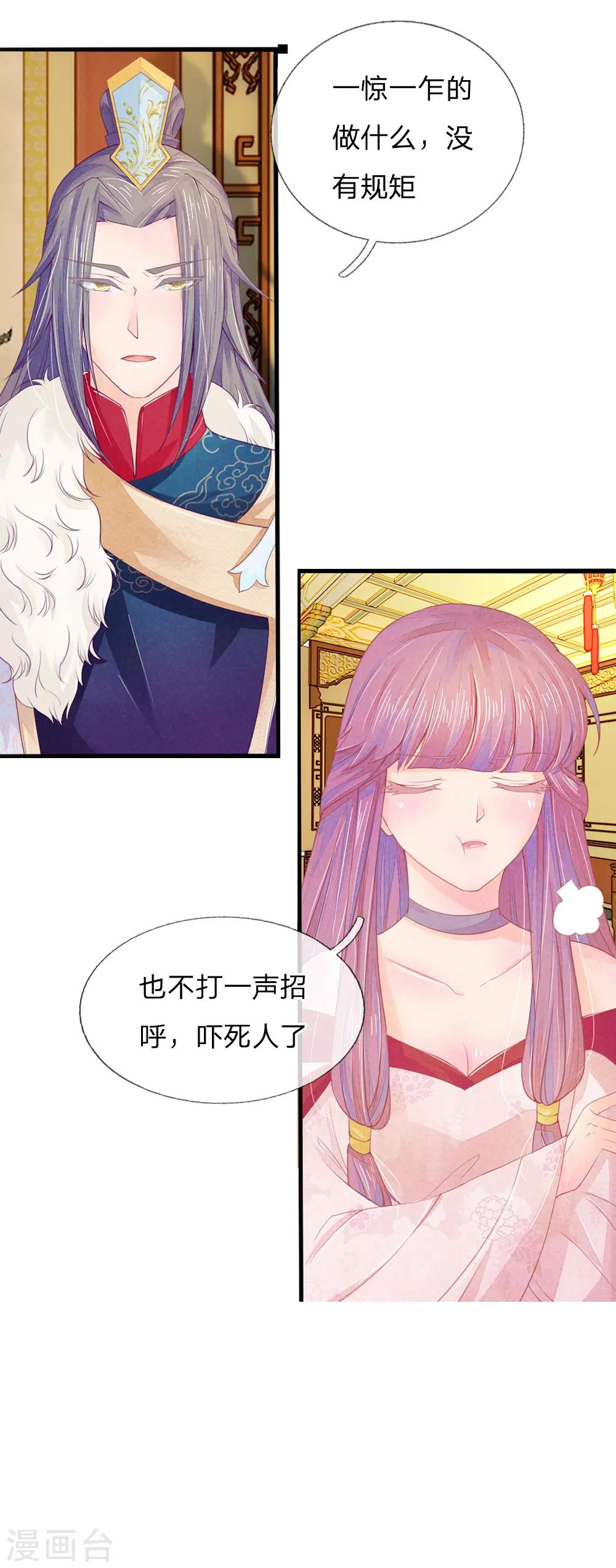 逆天王妃:傲嬌王爺哪裡逃 - 第15話 - 3