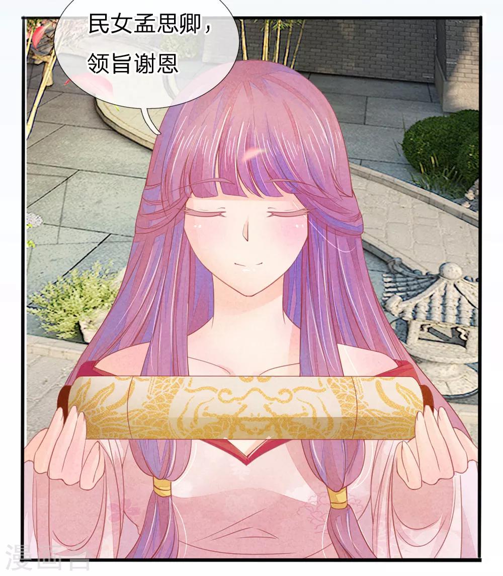 逆天王妃:傲嬌王爺哪裡逃 - 第17話 - 2