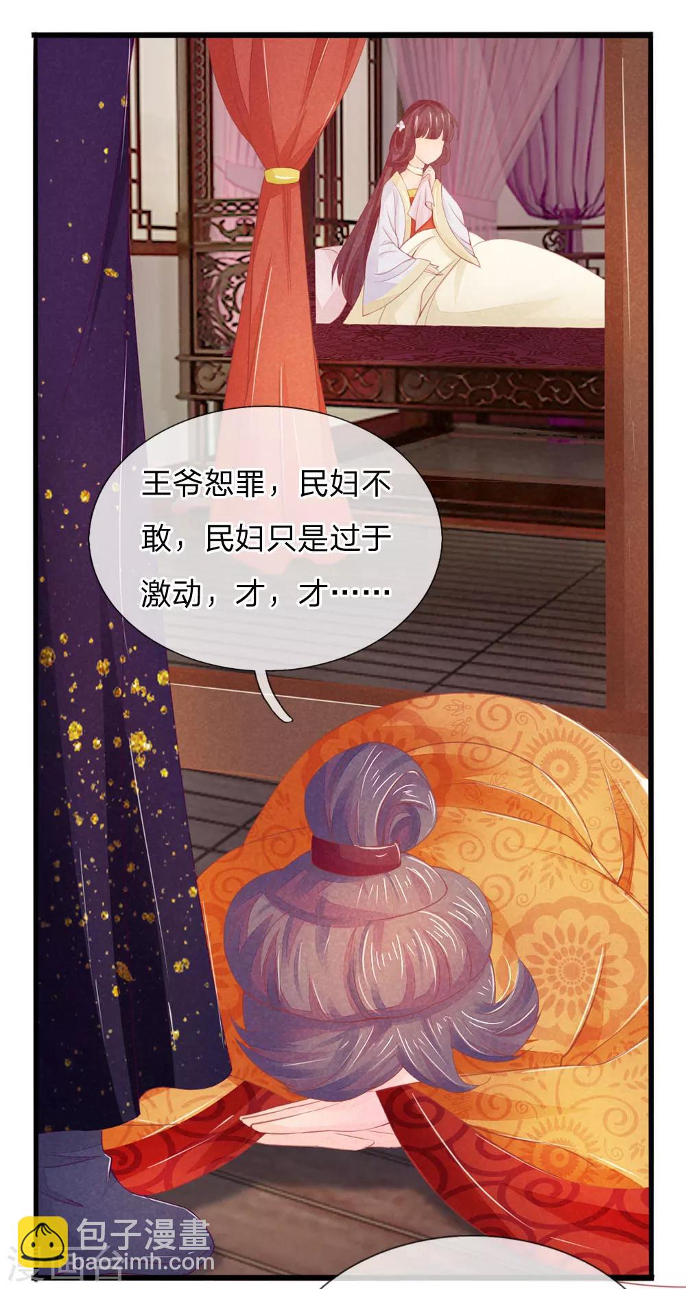 逆天王妃:傲嬌王爺哪裡逃 - 第17話 - 3