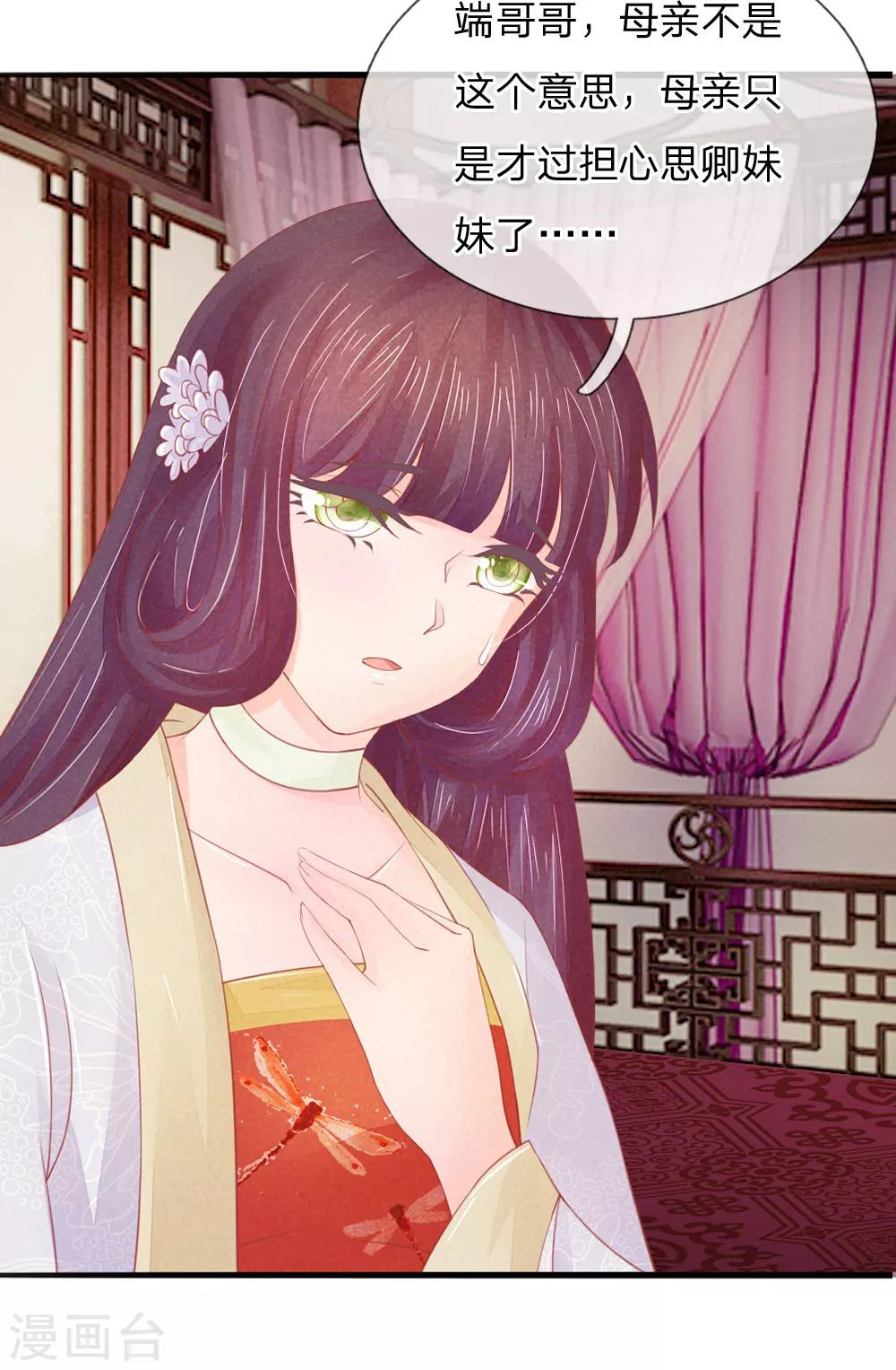 逆天王妃:傲嬌王爺哪裡逃 - 第17話 - 4