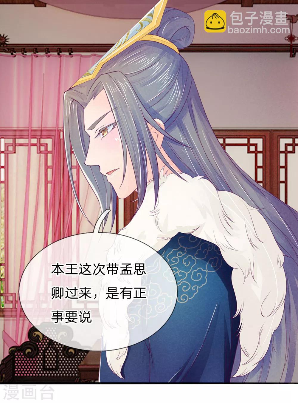 逆天王妃:傲嬌王爺哪裡逃 - 第17話 - 2