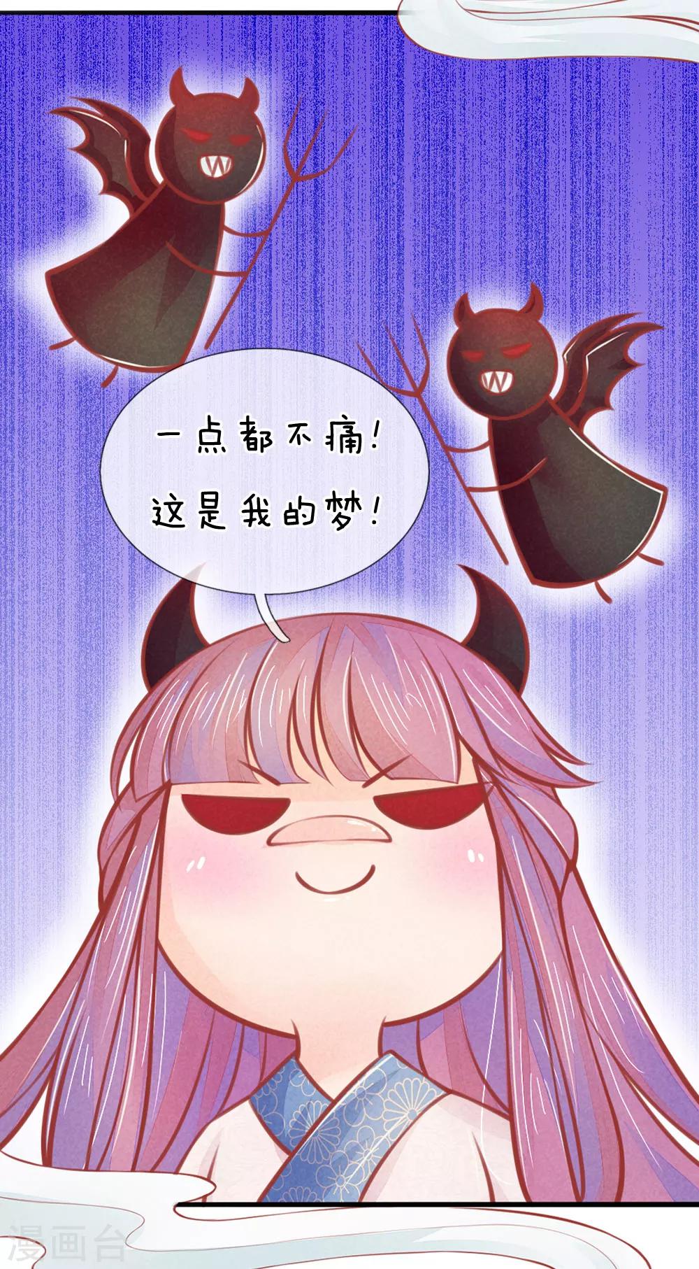 逆天王妃:傲嬌王爺哪裡逃 - 第19話 - 6