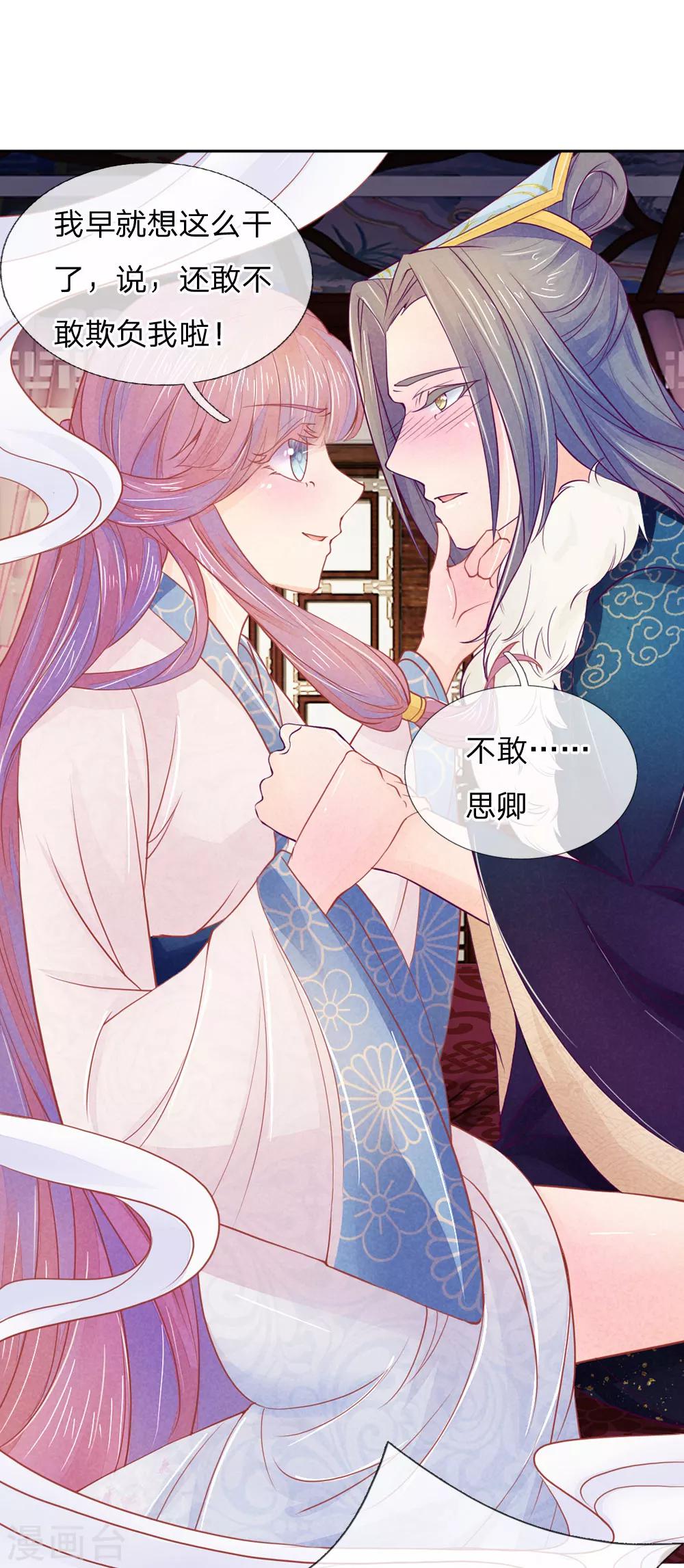 逆天王妃:傲嬌王爺哪裡逃 - 第19話 - 3