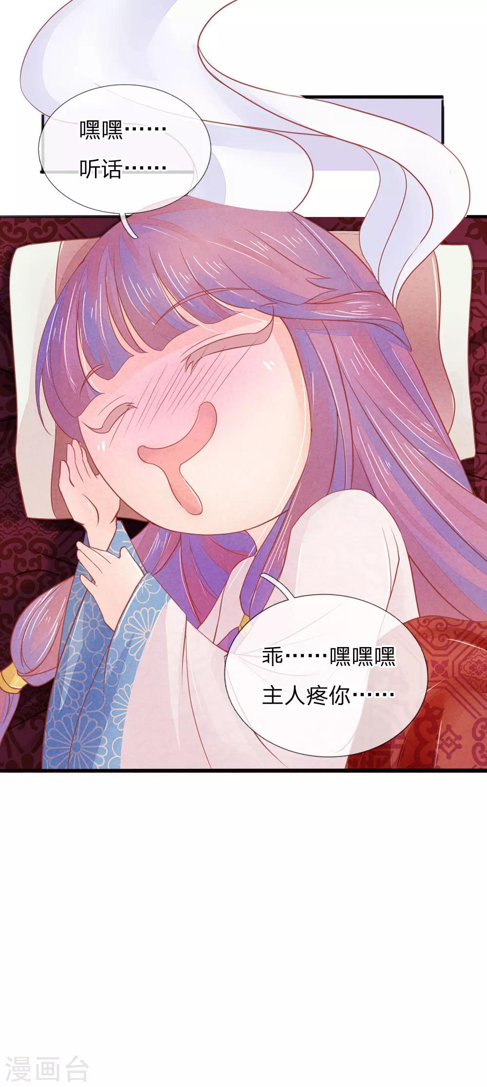 逆天王妃:傲嬌王爺哪裡逃 - 第19話 - 5