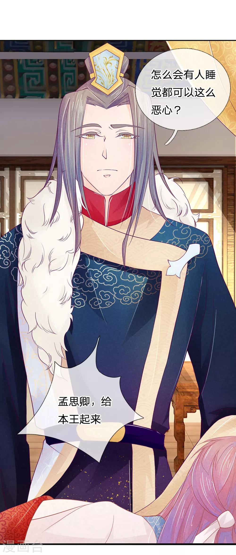 逆天王妃:傲嬌王爺哪裡逃 - 第19話 - 6