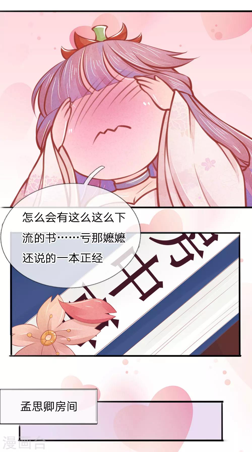 逆天王妃:傲嬌王爺哪裡逃 - 第19話 - 2