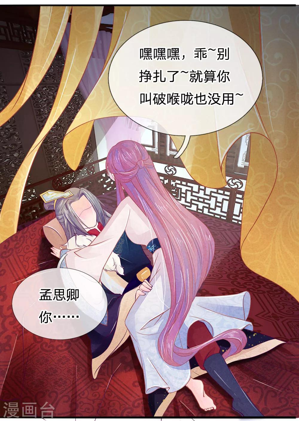 逆天王妃:傲嬌王爺哪裡逃 - 第19話 - 5