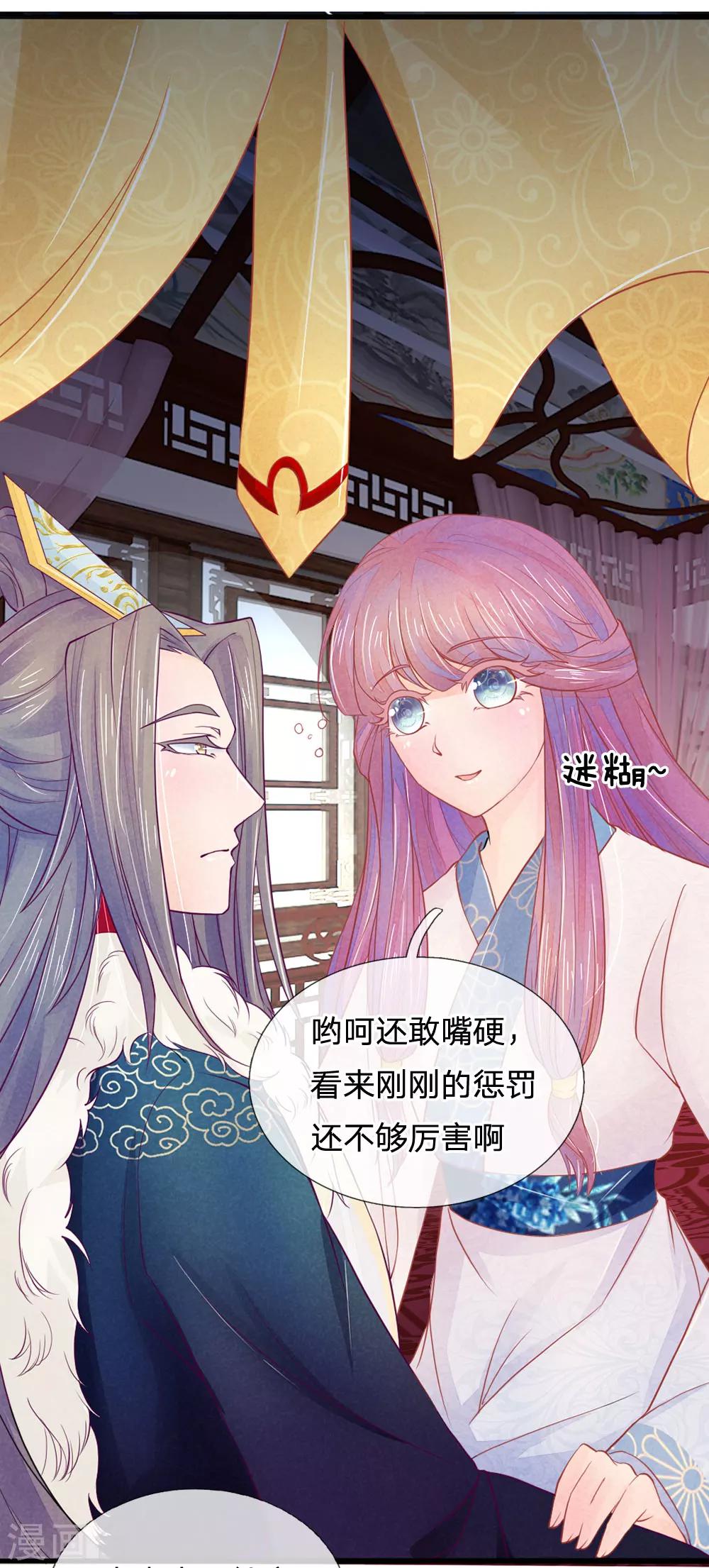 逆天王妃:傲嬌王爺哪裡逃 - 第19話 - 1