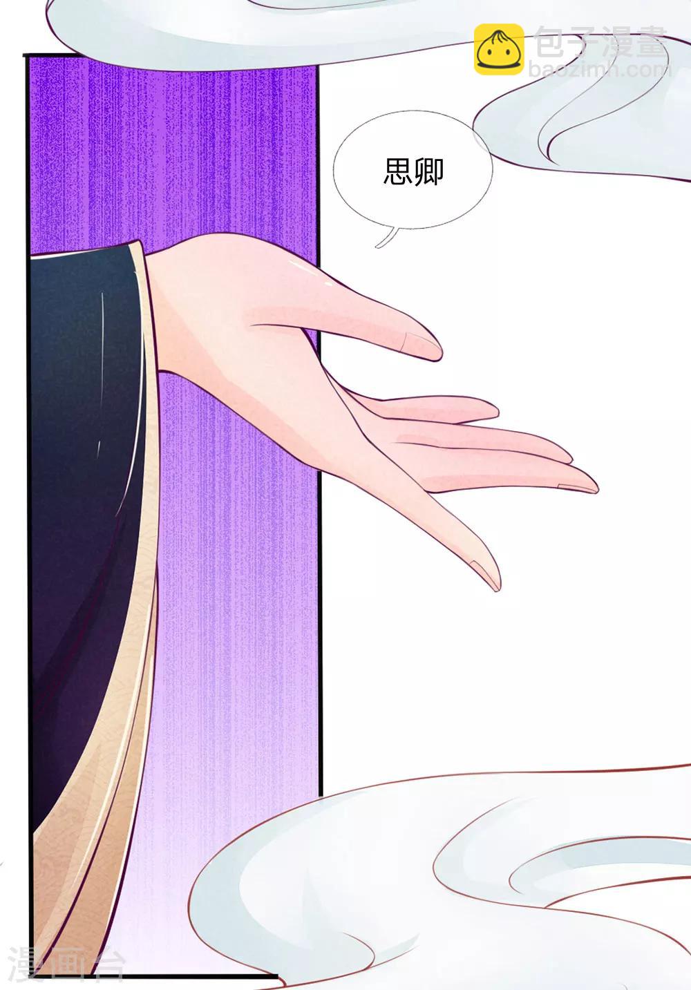 逆天王妃:傲嬌王爺哪裡逃 - 第19話 - 2