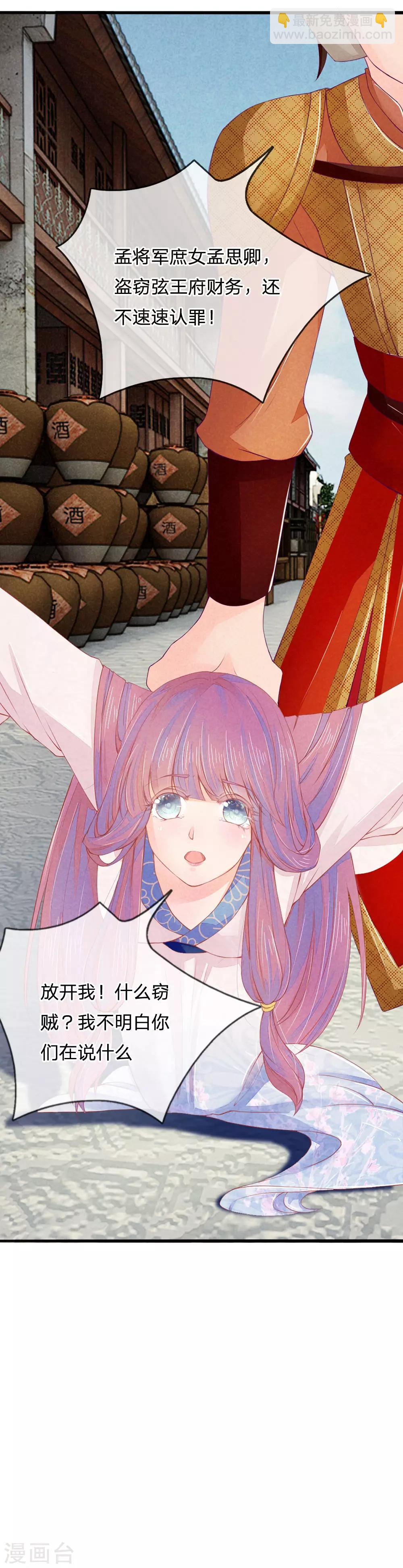 逆天王妃:傲嬌王爺哪裡逃 - 第3話 - 2