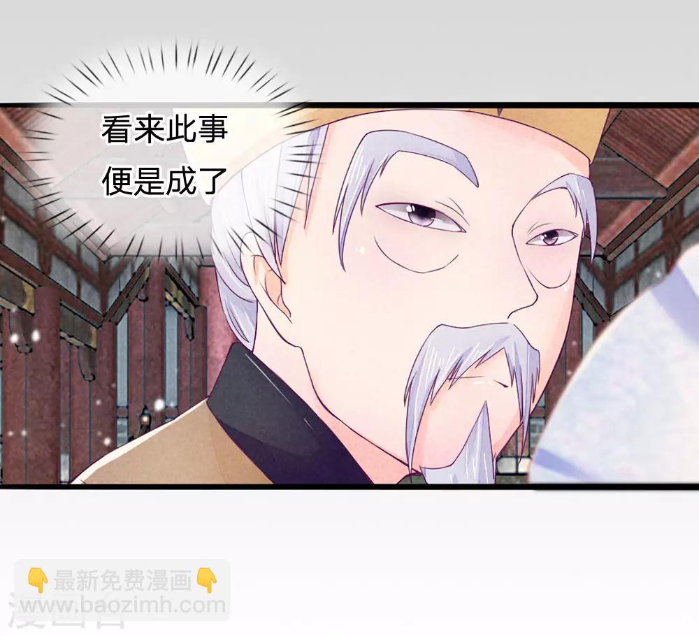 逆天王妃:傲嬌王爺哪裡逃 - 第3話 - 4