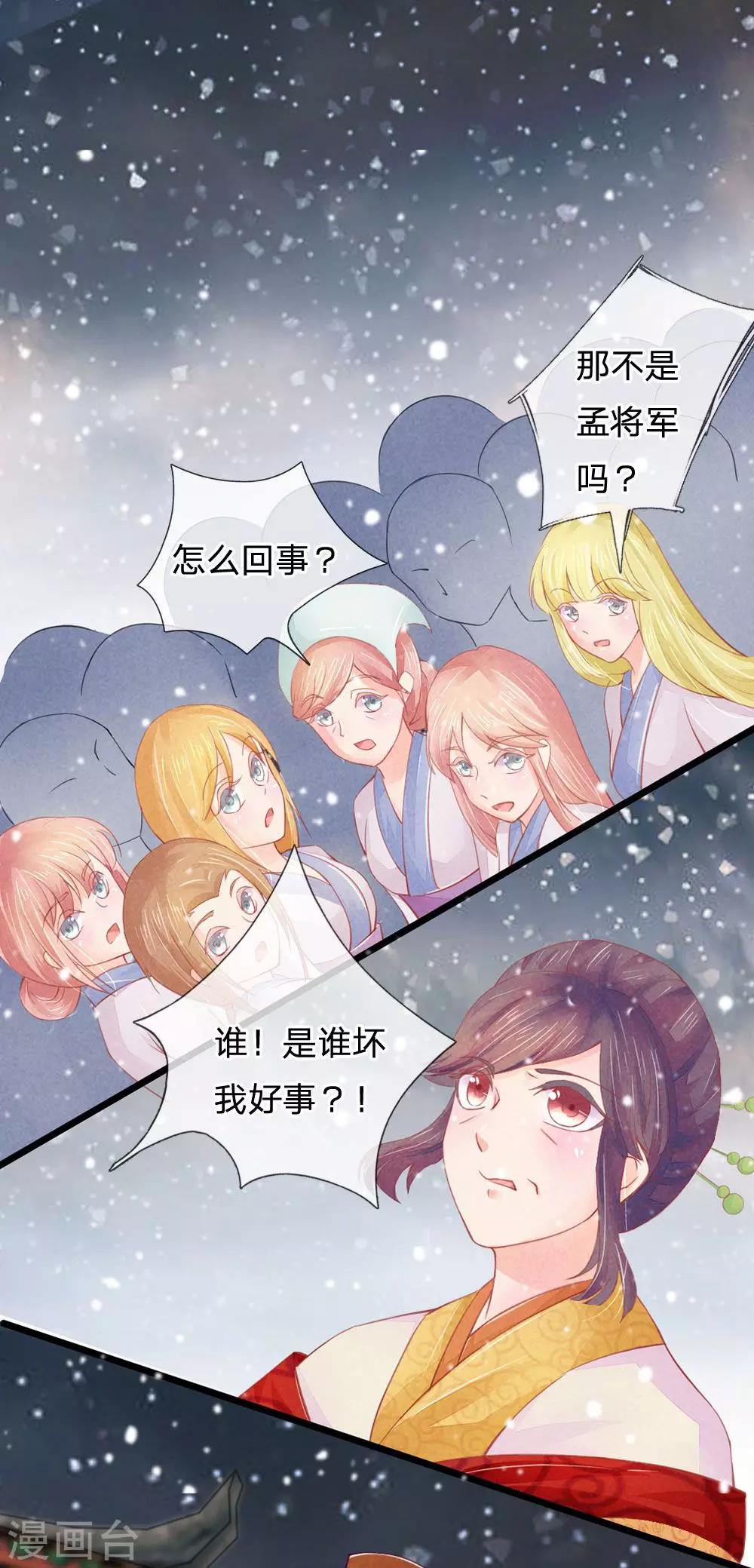 逆天王妃:傲嬌王爺哪裡逃 - 第7話 - 3