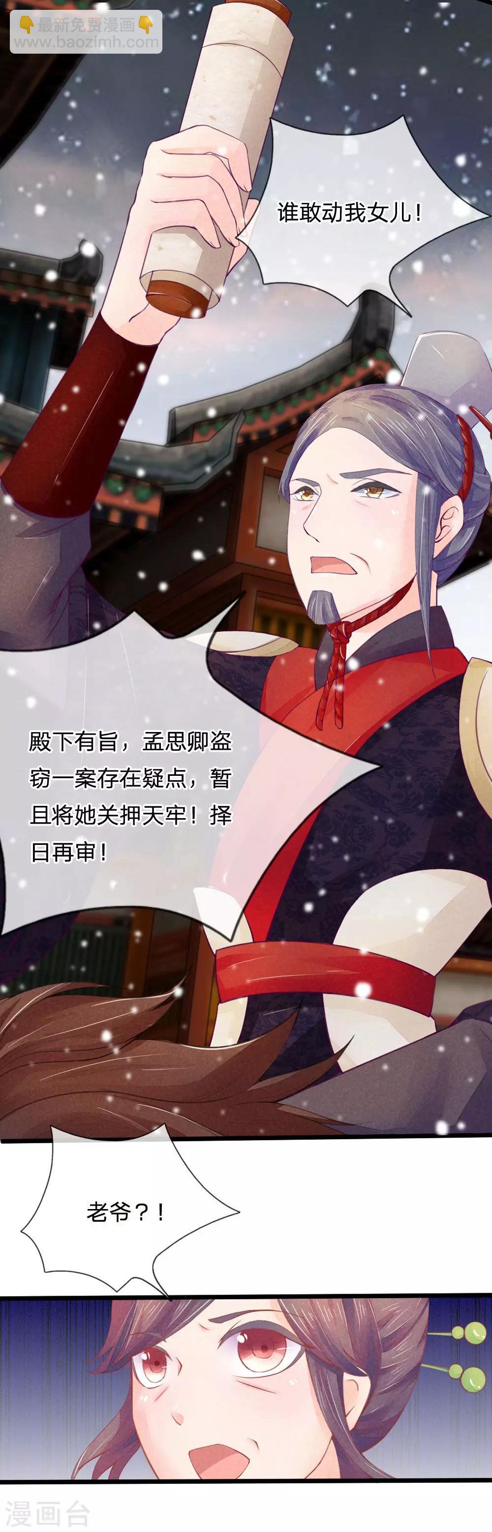 逆天王妃:傲嬌王爺哪裡逃 - 第7話 - 1