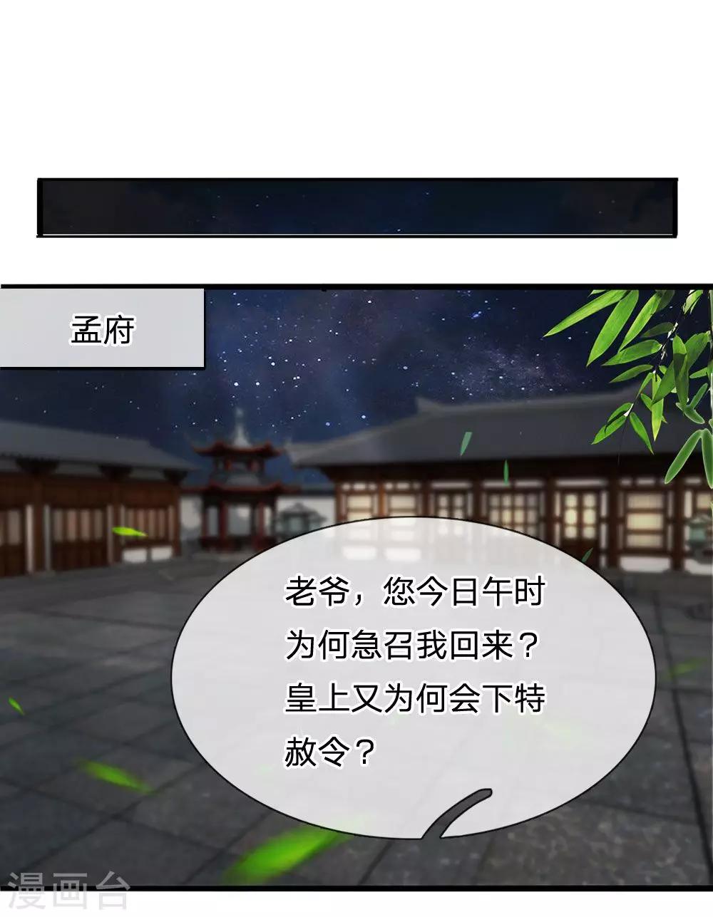 逆天王妃:傲嬌王爺哪裡逃 - 第7話 - 2