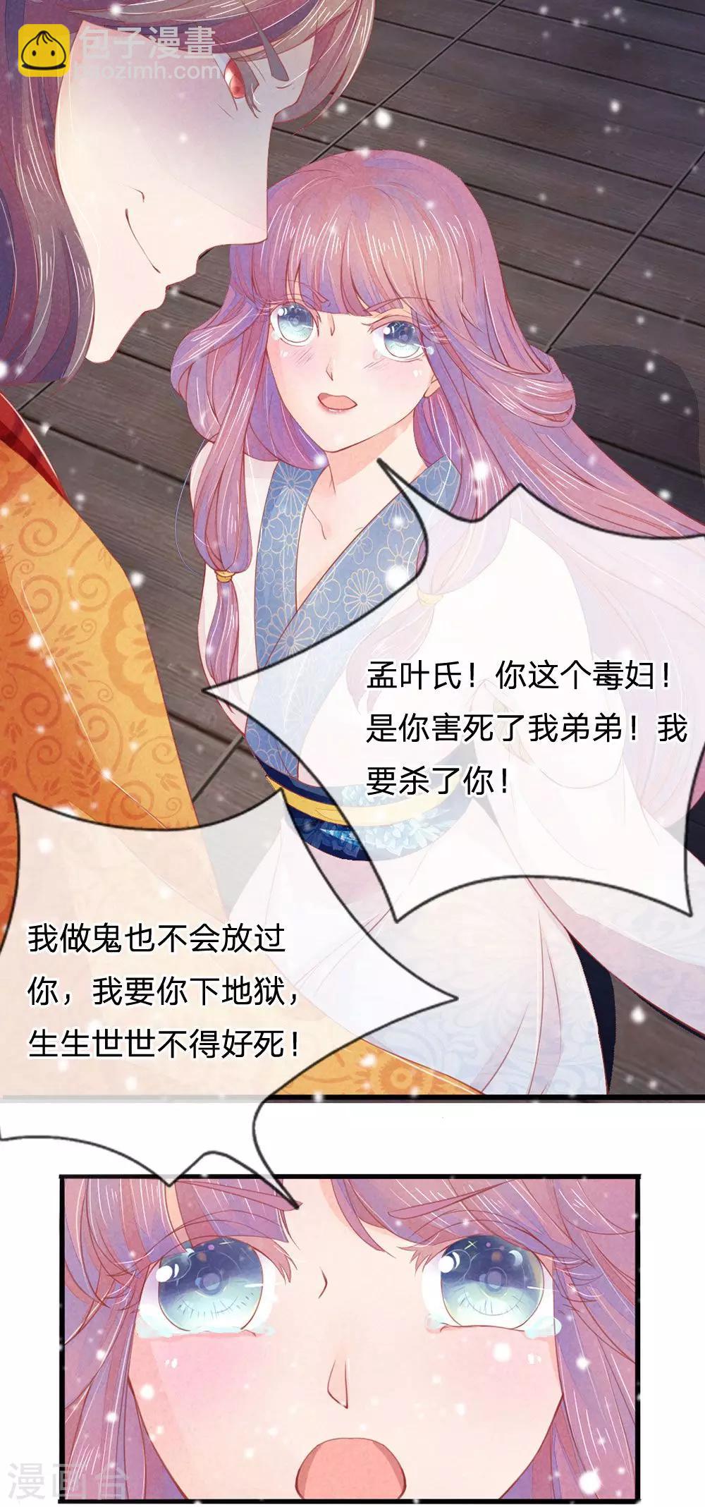 逆天王妃:傲嬌王爺哪裡逃 - 第7話 - 2