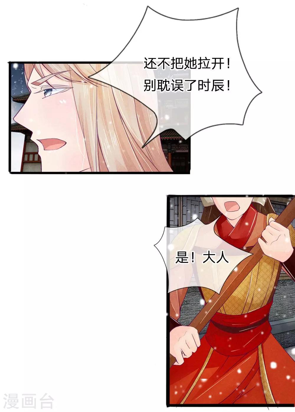 逆天王妃:傲嬌王爺哪裡逃 - 第7話 - 3