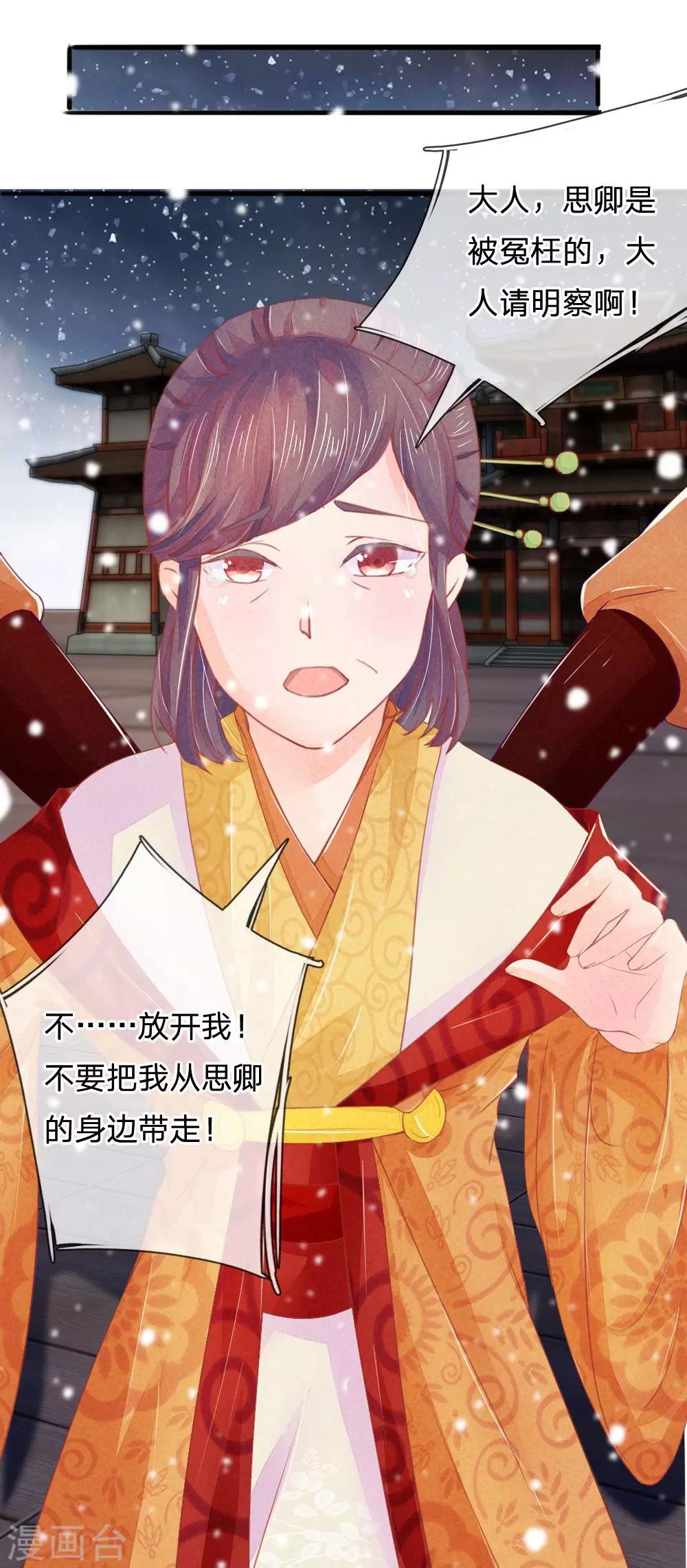 逆天王妃:傲嬌王爺哪裡逃 - 第7話 - 2