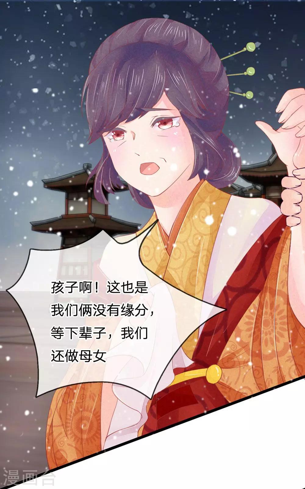 逆天王妃:傲嬌王爺哪裡逃 - 第7話 - 3