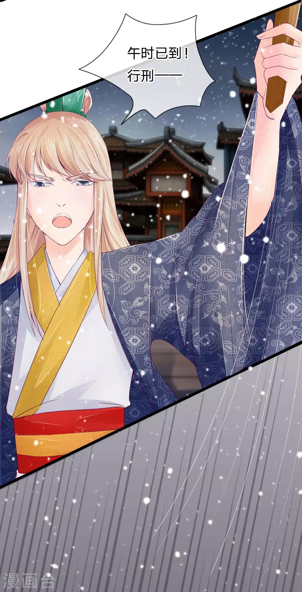 逆天王妃:傲嬌王爺哪裡逃 - 第7話 - 1