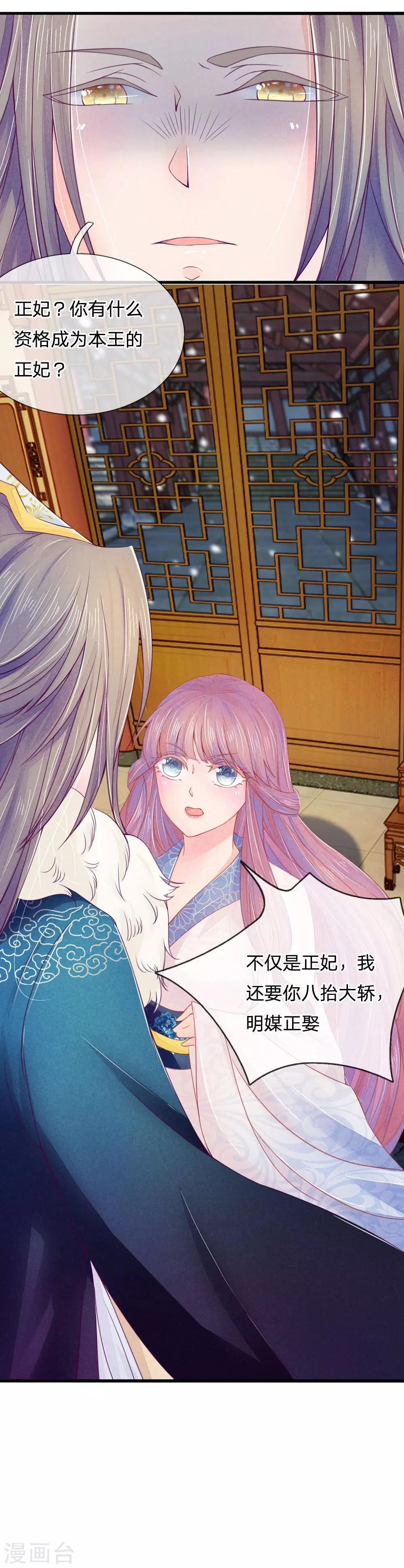 逆天王妃:傲嬌王爺哪裡逃 - 第9話 - 2