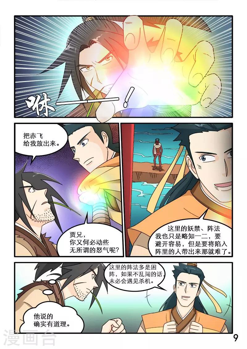 逆天仙帝 - 第83話 - 1