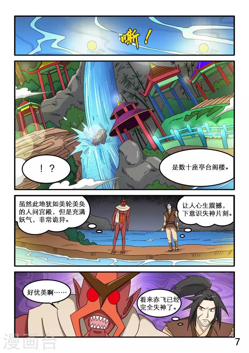 逆天仙帝 - 第83話 - 2