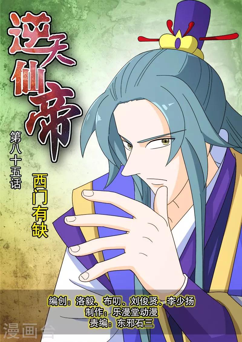 第85话-第85话