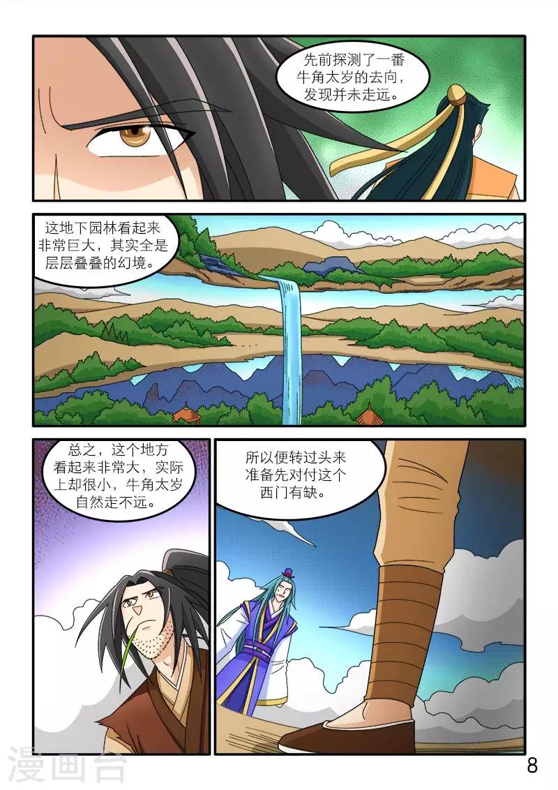 逆天仙帝 - 第93話 - 3