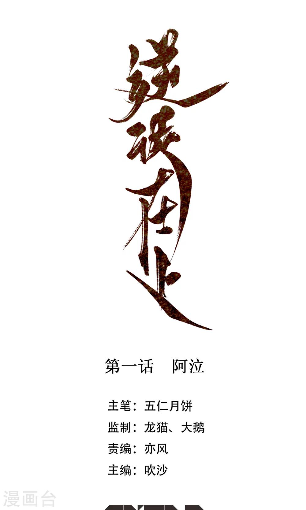 第1话 阿泣(1/2)-第1话