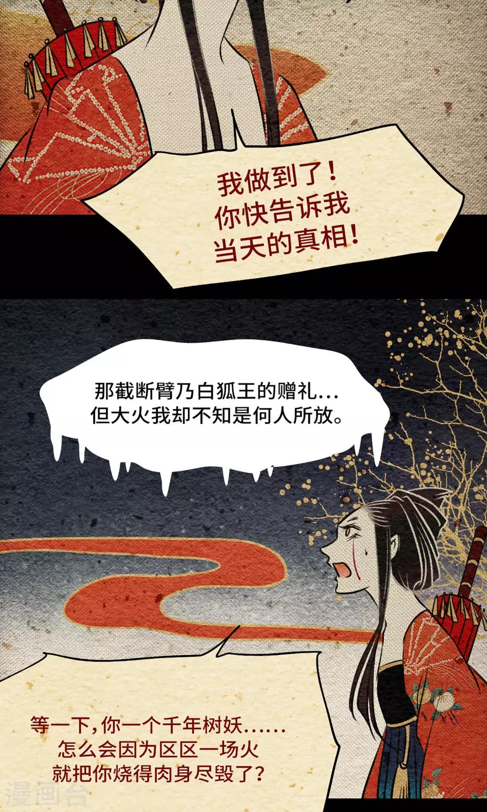 第13话 真火-第13话