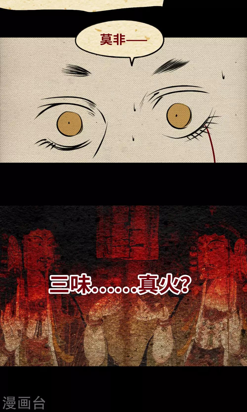 第13话 真火-第13话