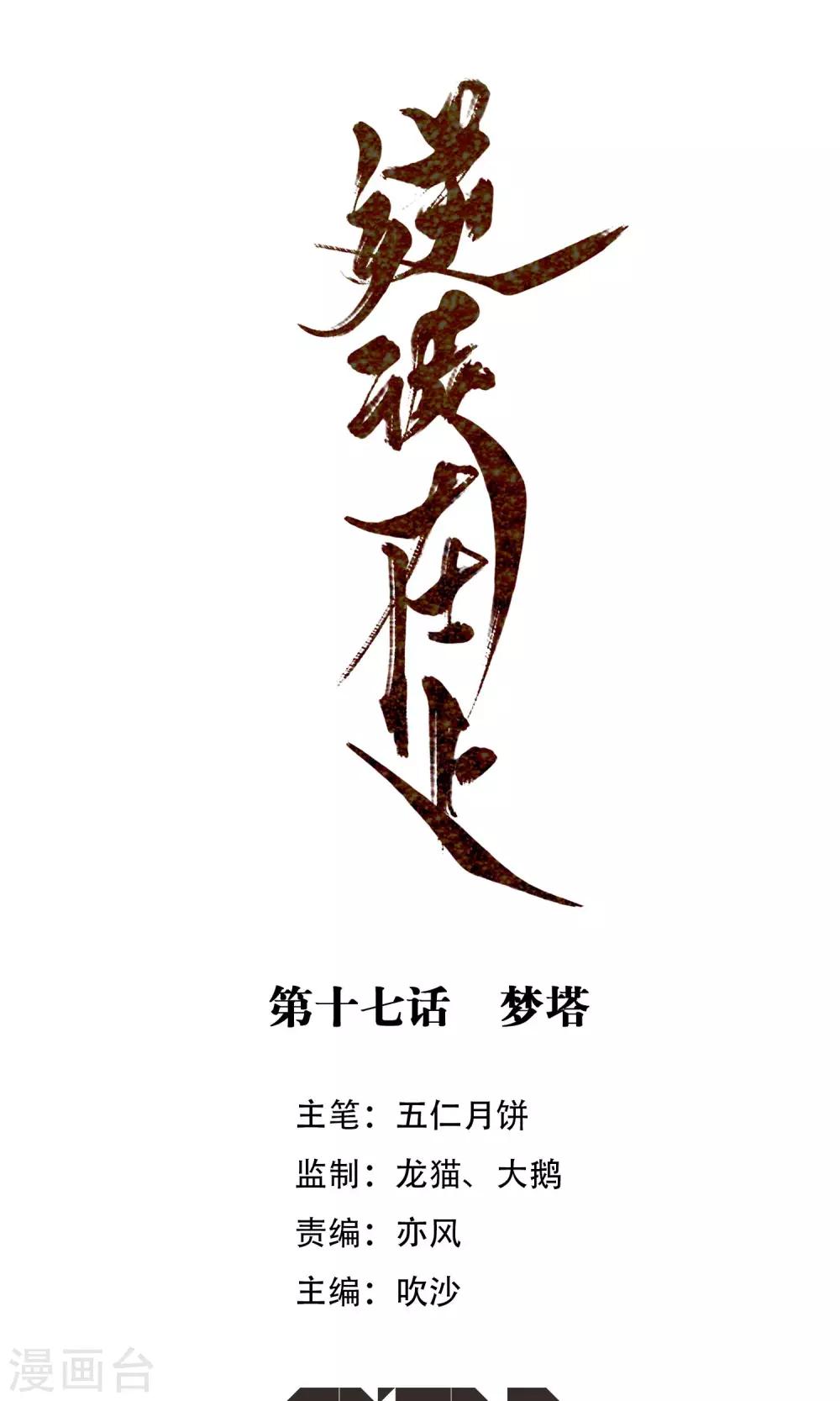 第17话 梦塔-第17话