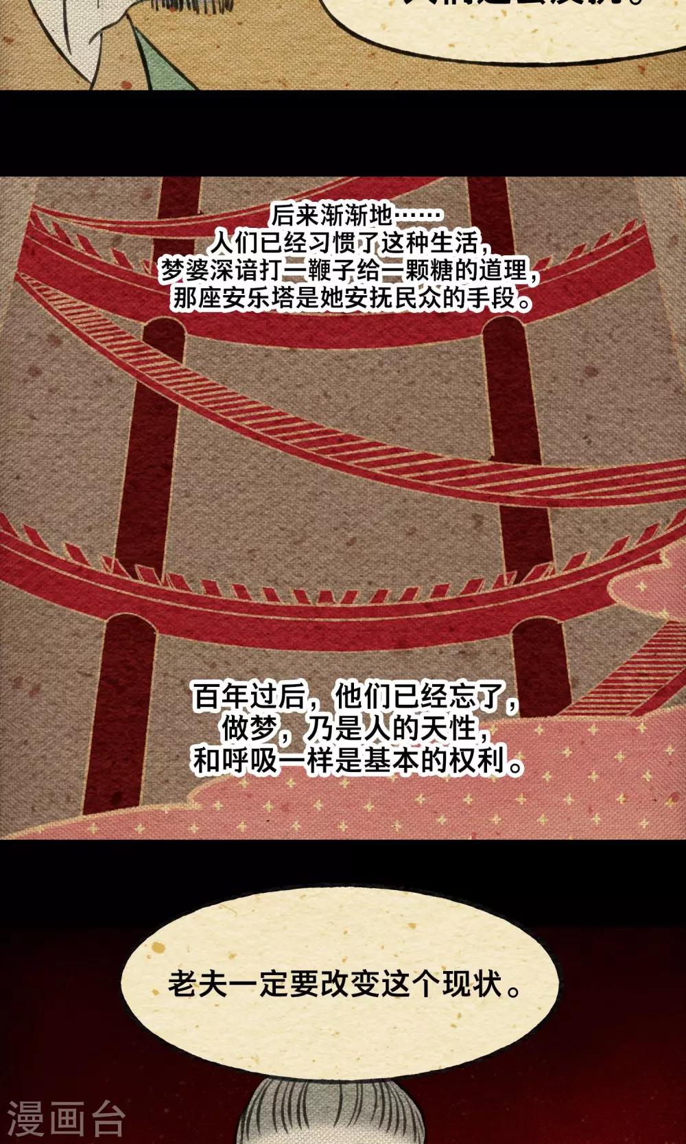 第19话 无梦-第19话