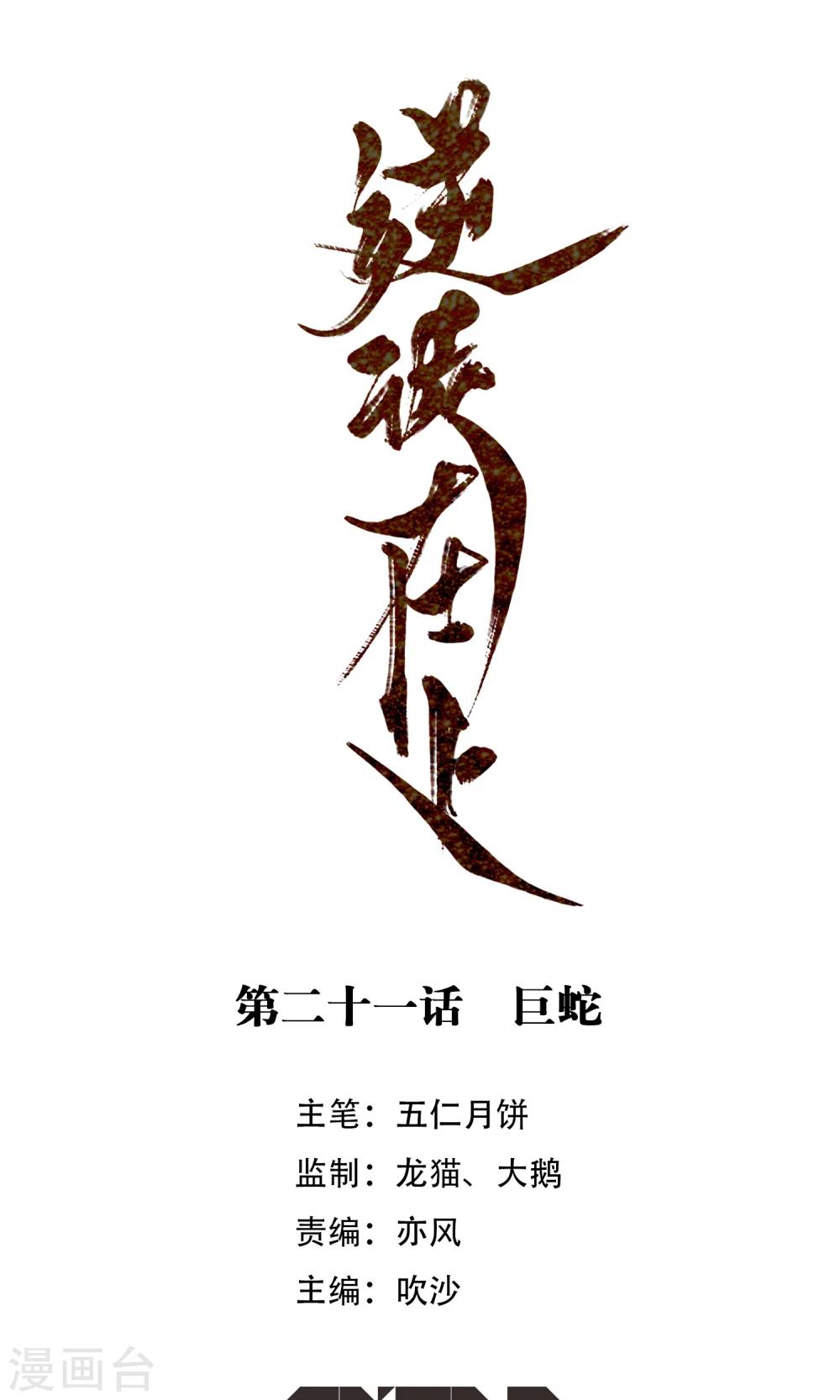 第21话 巨蛇-第21话