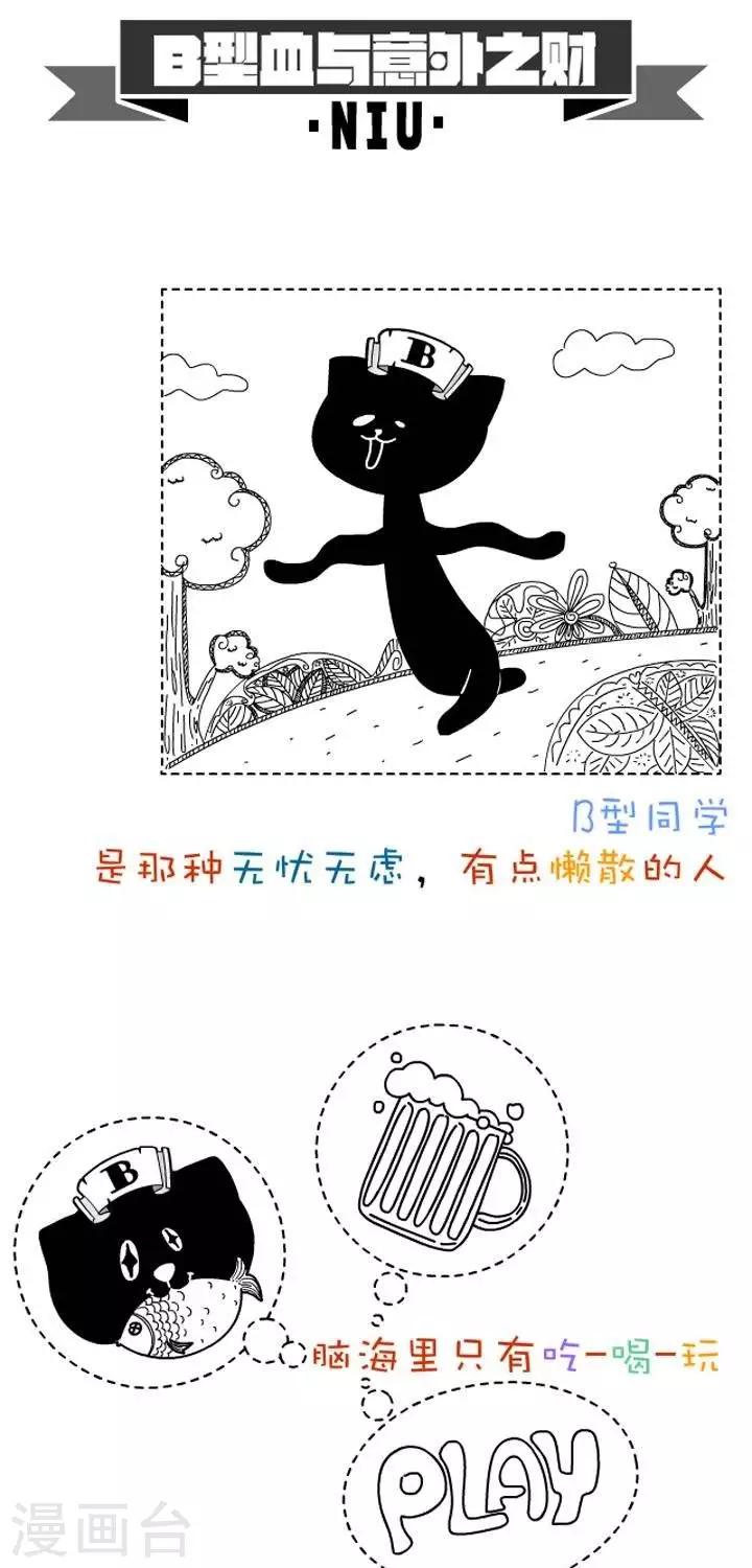 第13话  血型-B型血与意外之财-第13话