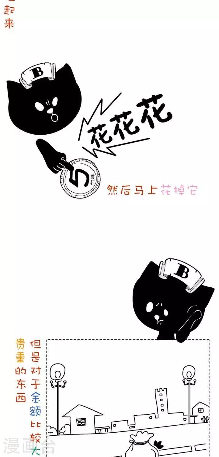 第13话  血型-B型血与意外之财-第13话