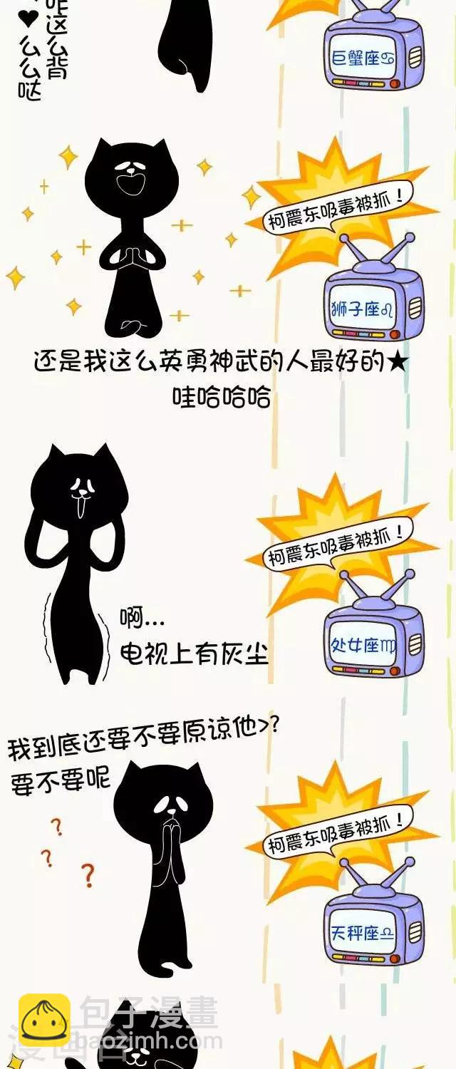 第23话  十二星座不同反应-第23话