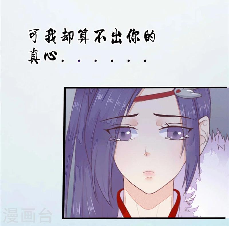 你爲君王，妾已成殤 - 預告 - 3