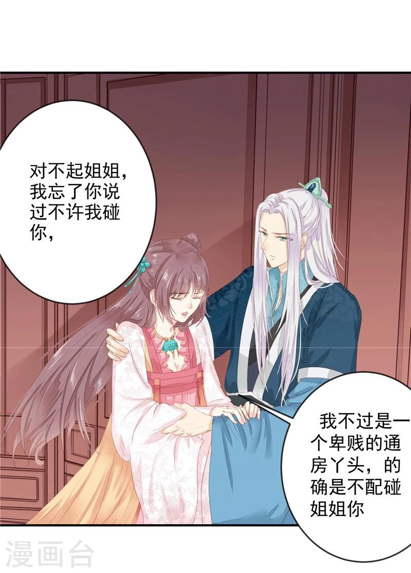 第2话 滚出去-第3话