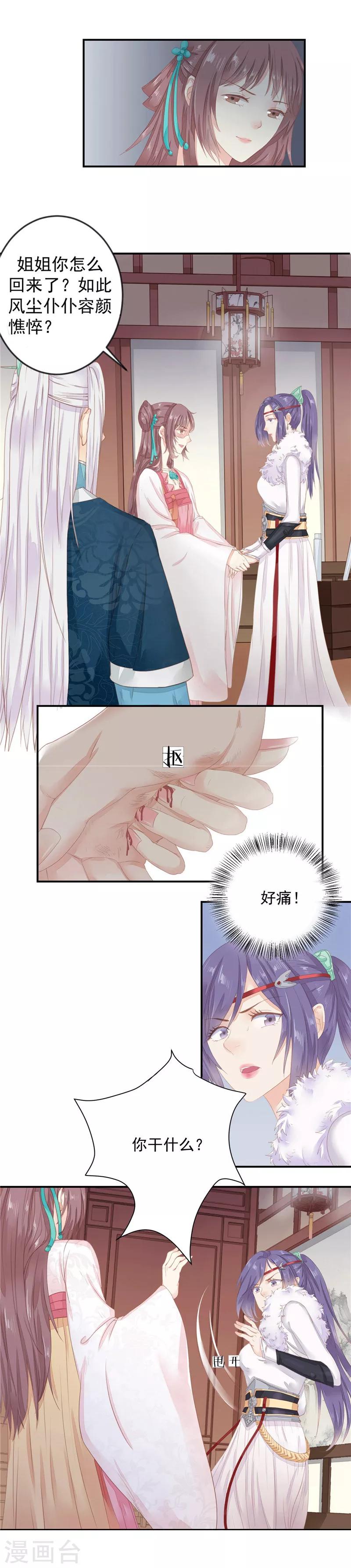 第2话 滚出去-第3话