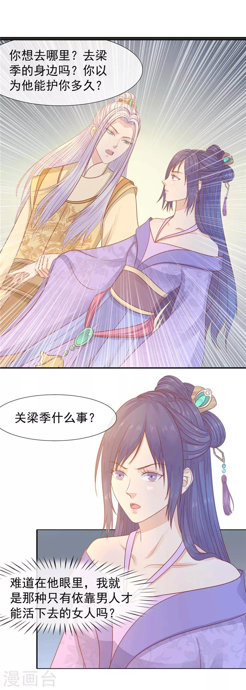 第20话 朕要你-第21话