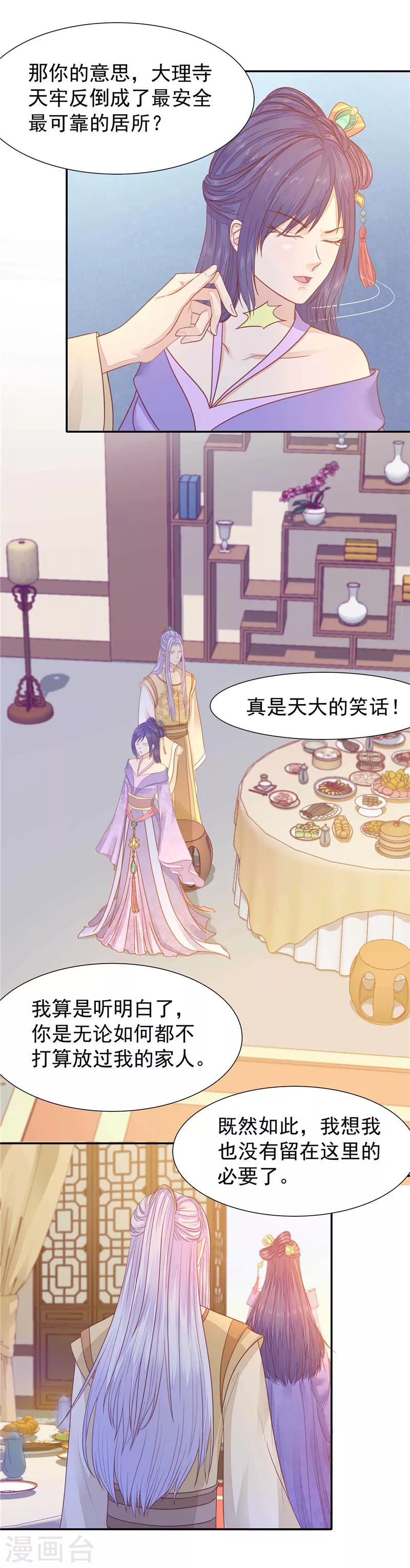 第20话 朕要你-第21话