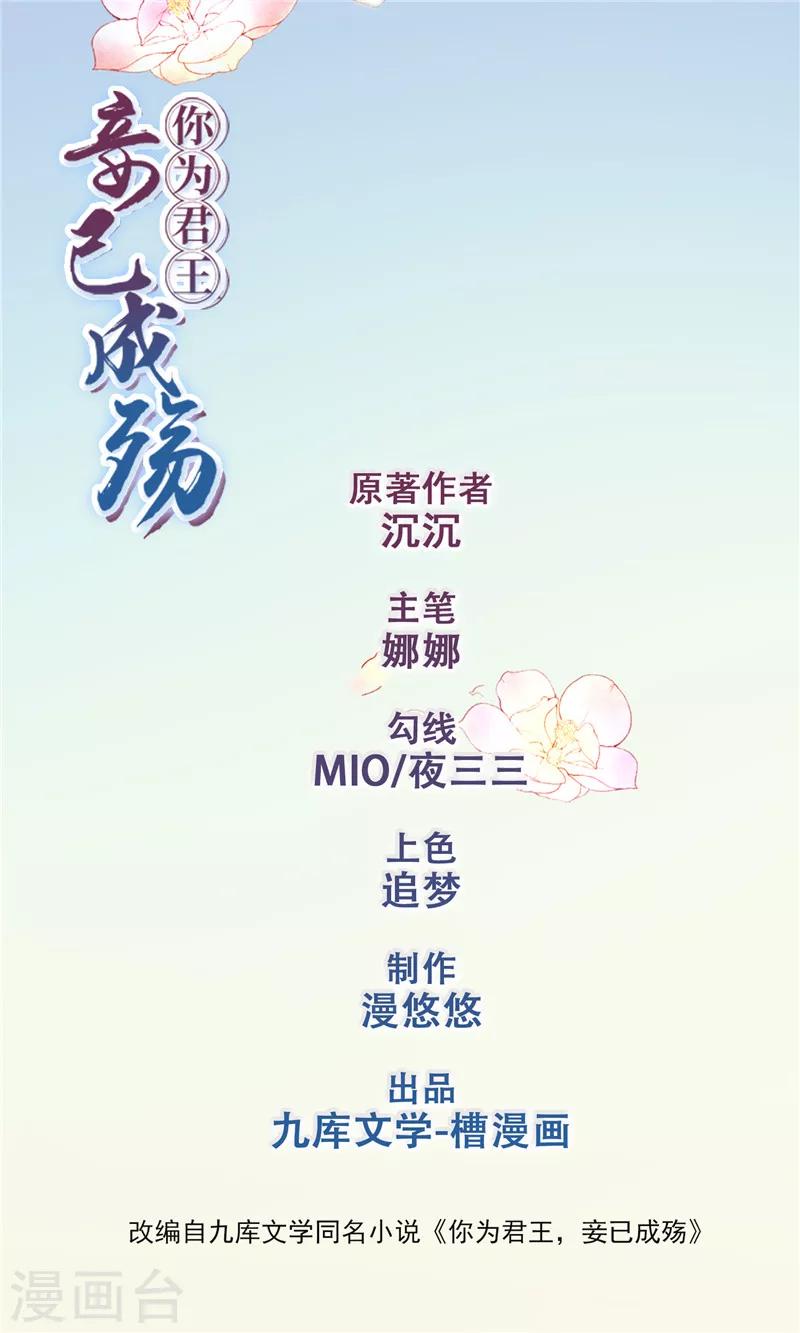 你爲君王，妾已成殤 - 第34話 誤會加深1 - 2