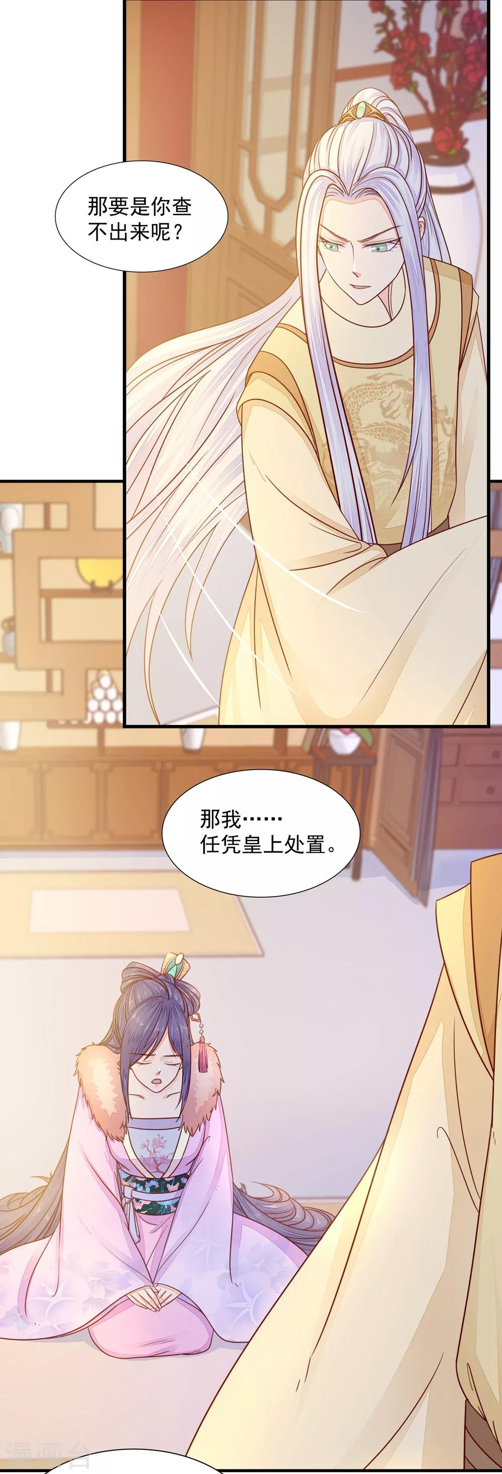 第40话 先收点定金-第41话