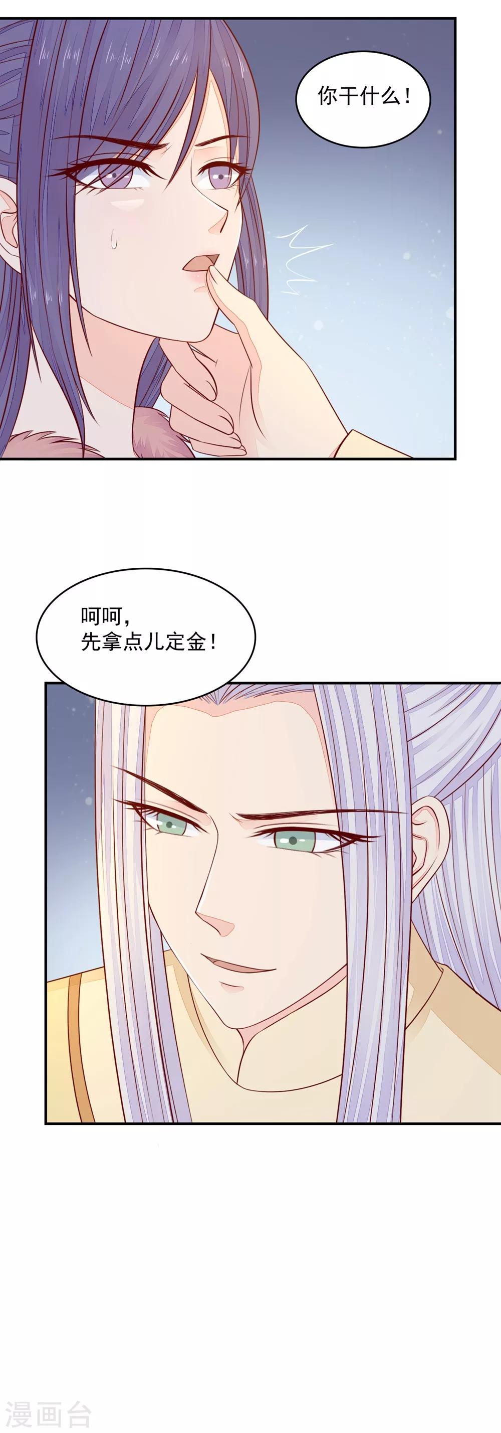 第40话 先收点定金-第41话