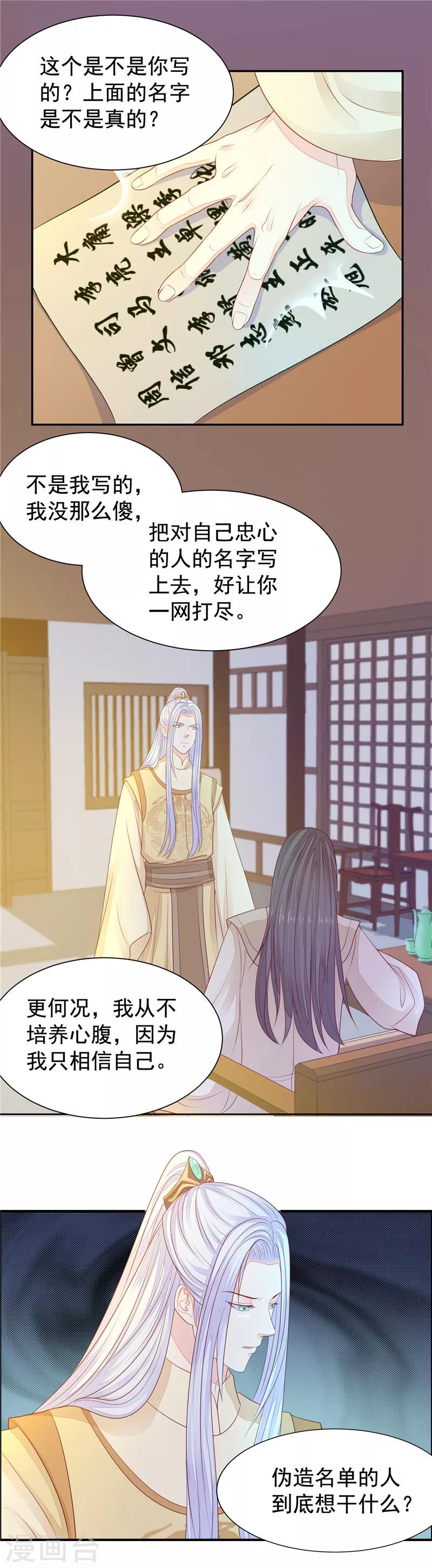 第48话 如她所愿-第49话